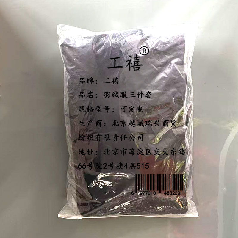 工禧 羽绒服三件套 可定制 套高清大图