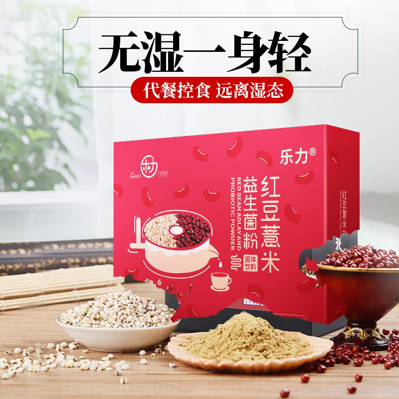 乐力红豆薏米益生菌成人儿童女性肠胃粉益生元乳酸菌低聚果糖固体饮料调理冻干粉 15g×20袋/盒