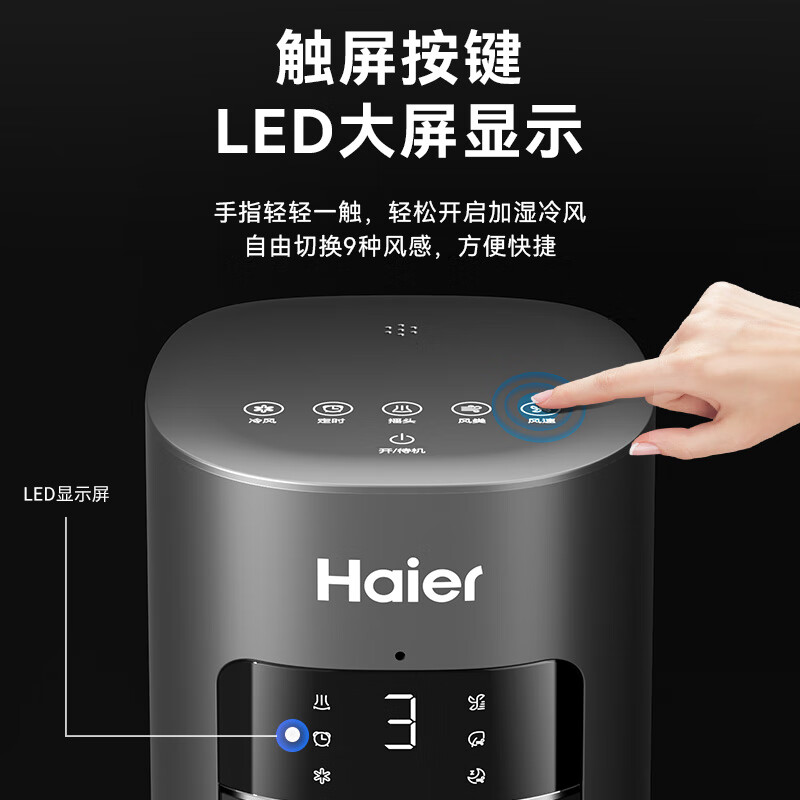 海尔(Haier)空调扇冷风扇3L水箱节能冷风机落地水冷塔扇冷气扇卧室客厅香薰加湿 HFZ-Y8625B 遥控款高清大图