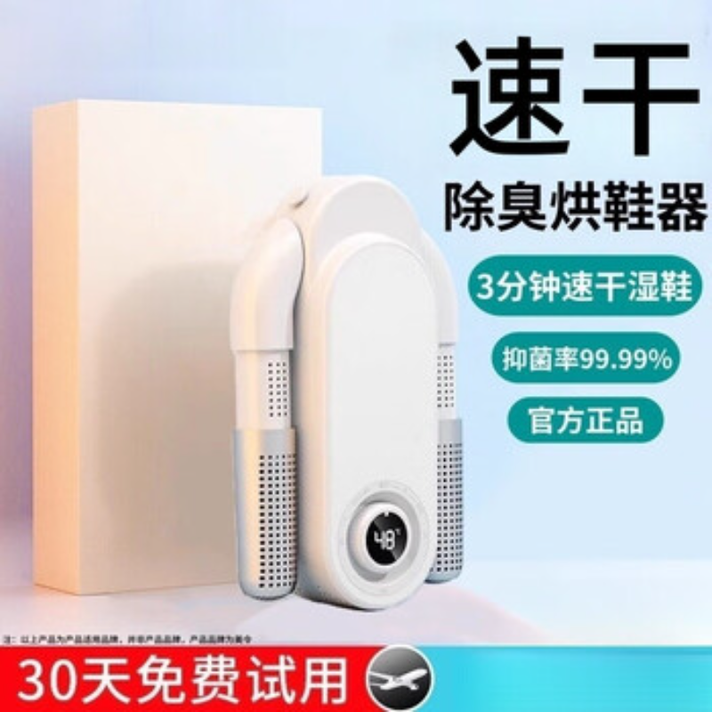 苏宁 小米 烘鞋器 速干除臭烘鞋