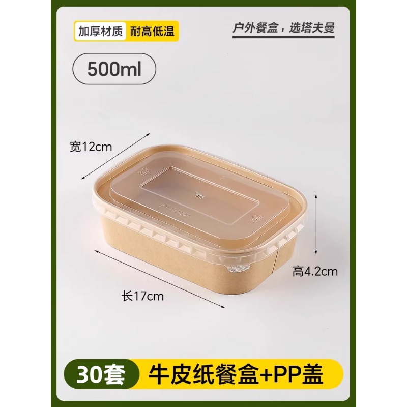 户外餐具露营家用饭盒便携套装加厚食品级野餐用碗一次性泡面碗 【500ML】牛皮方形碗+PP盖-【30套】