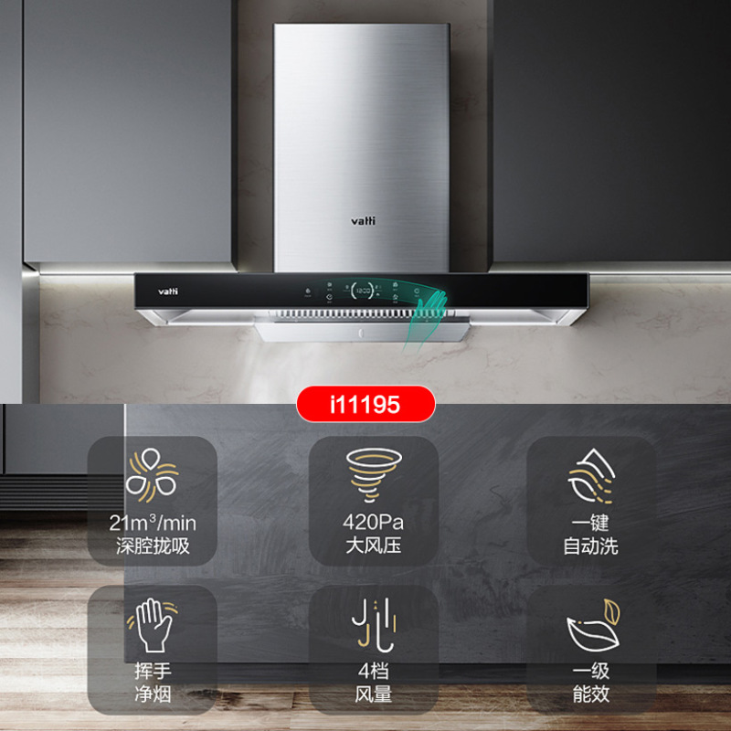 华帝(vatti)烟灶套装11195+39B欧式21风量挥手智控高频自动洗4.1kw大火 一级能效灶 烟灶套装 液化气