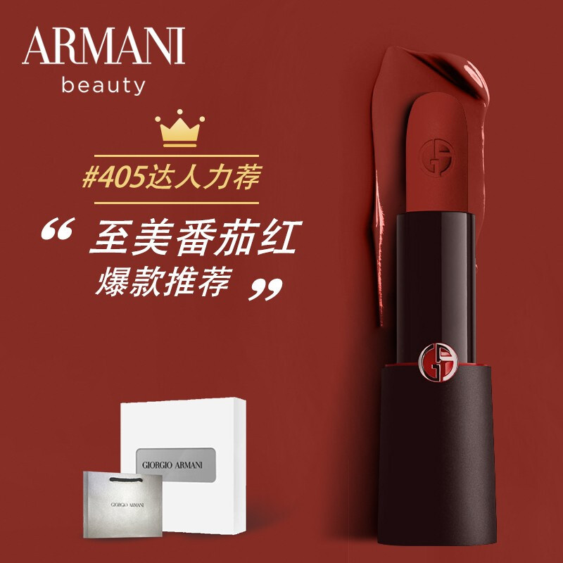 阿玛尼(ARMANI)红黑管挚爱哑光唇膏口红405#
