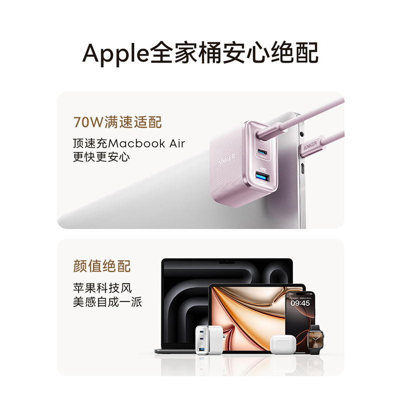 Anker安克安心充Ultra70wMacbook充电器65w氮化镓iphone16手机PD快充头45W多口适用白色高清大图