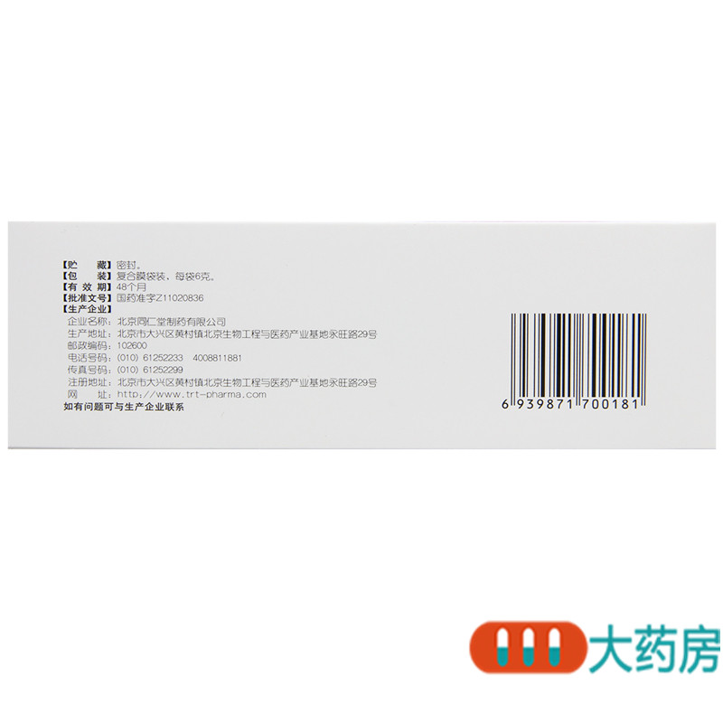 同仁堂清心明目上清丸6g*12袋清热散风明目止痛头痛目眩大便燥结高清大图