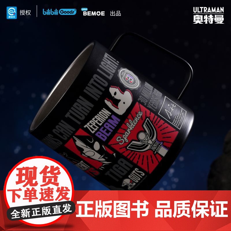 BEMOE 奥特曼 ULTRA光旅 金属水杯标识金属水杯标识款高清大图