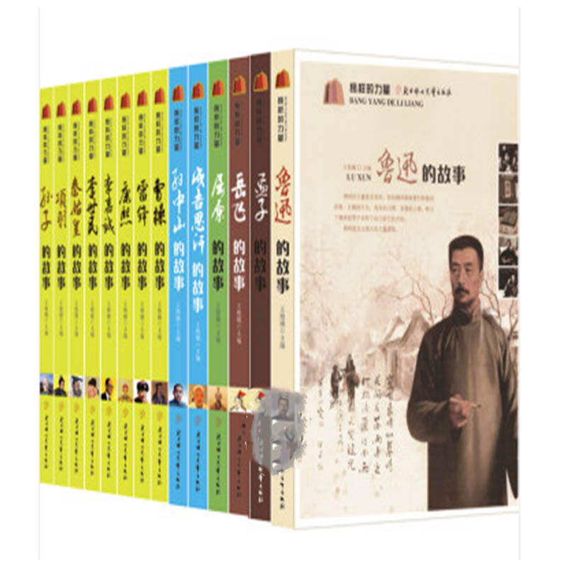 [醉染正版]青少年版榜样的力量 世界名人传记成长故事历史类中国卷 国外卷全38册 李嘉诚 鲁迅 孙子 牛顿 诺贝尔 中外高清大图