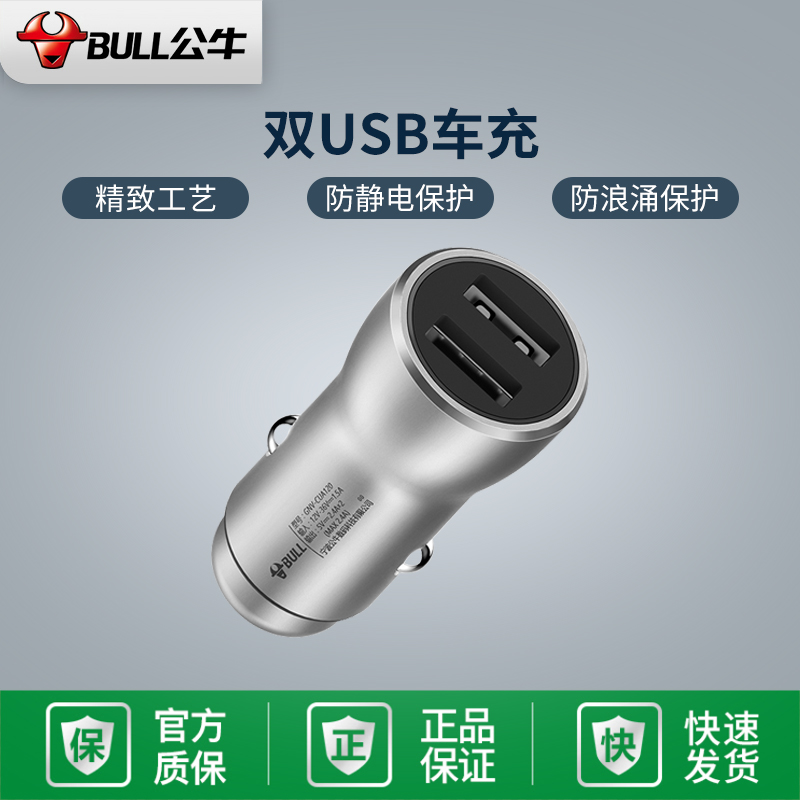 公牛车载充电器 GN-CUA120双USB巴士货车小车车充12-36V 智能安全配流2.4A