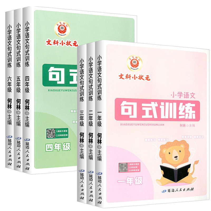 小学语文句式训练 小学一年级 [正版]2024新版 小学语文句式训练 一二三四五六年级全一册 语文专项练习 积累与默写组