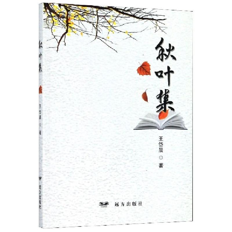 醉染图书秋叶集9787555512967高清大图