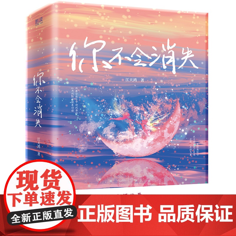 [央视网]你不会消失:全二册 江天鸿悬爱力作 青春/都市/言情/轻小说 悬疑小说 七月与安生同类型小说 张小娴倾情XF高清大图