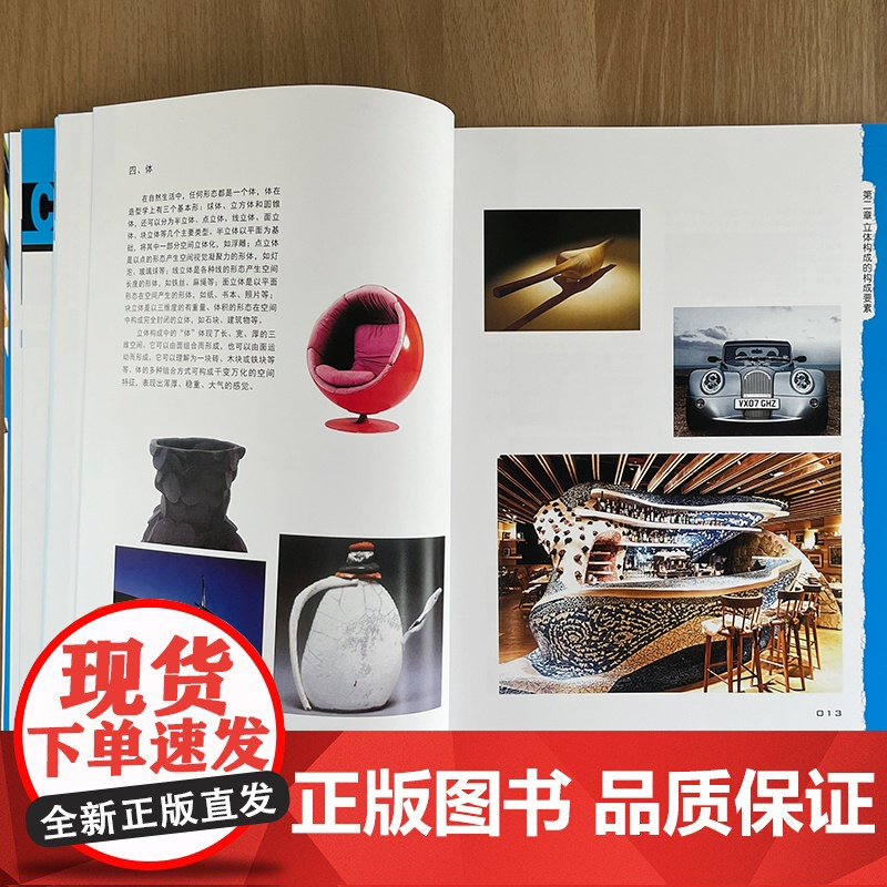 正版 立体构成 新时代艺术设计系列 主编许楗 西安交通大学出版社高清大图