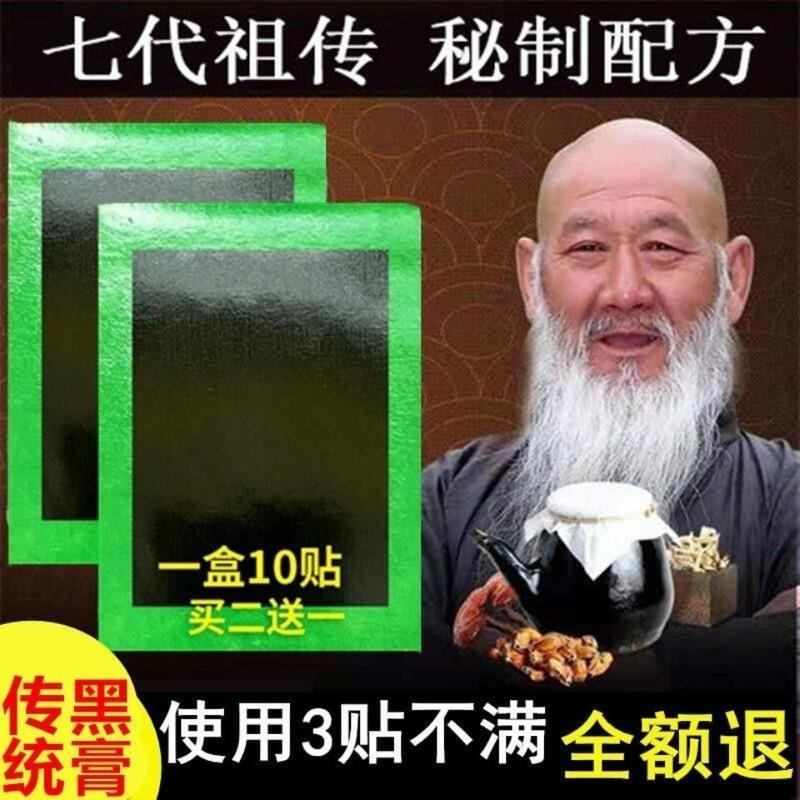 一盒10贴 百年徐黑膏贴骨质增生颈椎肩周炎腰疼贴足跟痛风湿膏