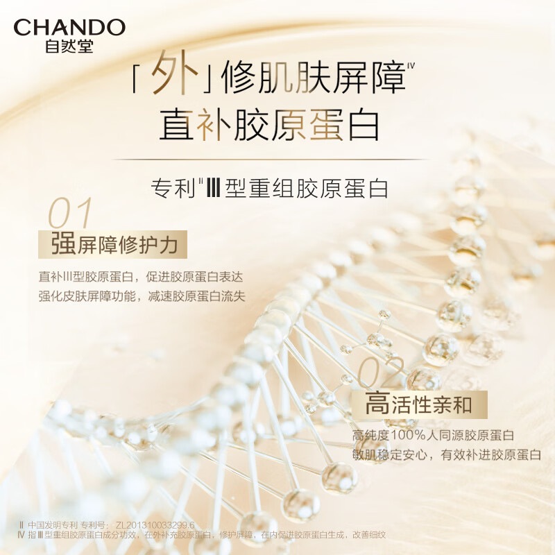 自然堂 冻干胶原 面膜0.65g×5片修护抗皱紧致敏肌高清大图