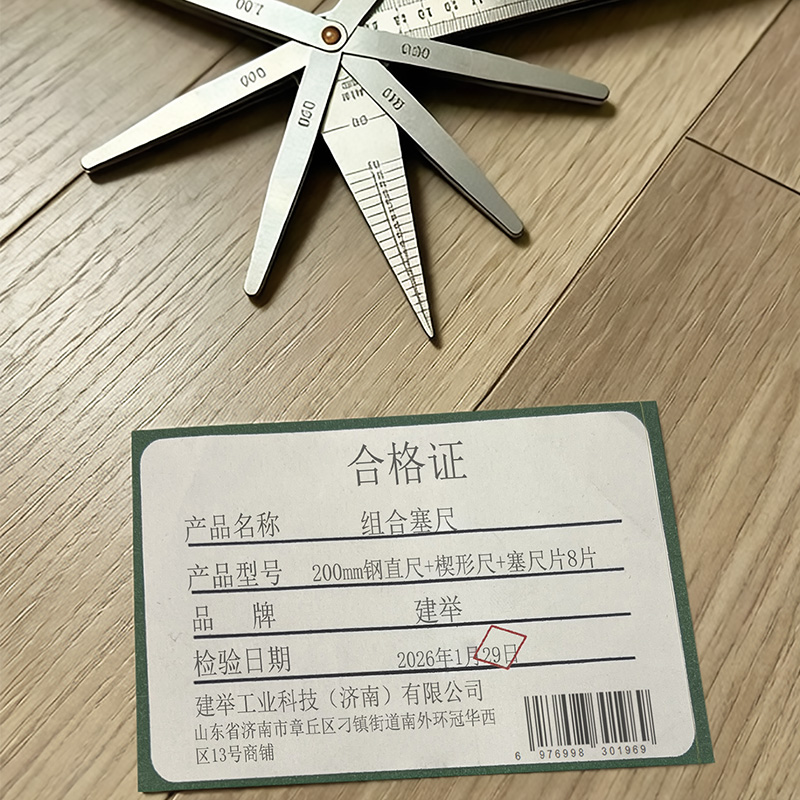 建举 组合塞尺 200mm钢直尺+楔形尺+塞尺片8片 套高清大图