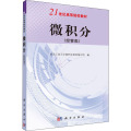 微积分(经管类)