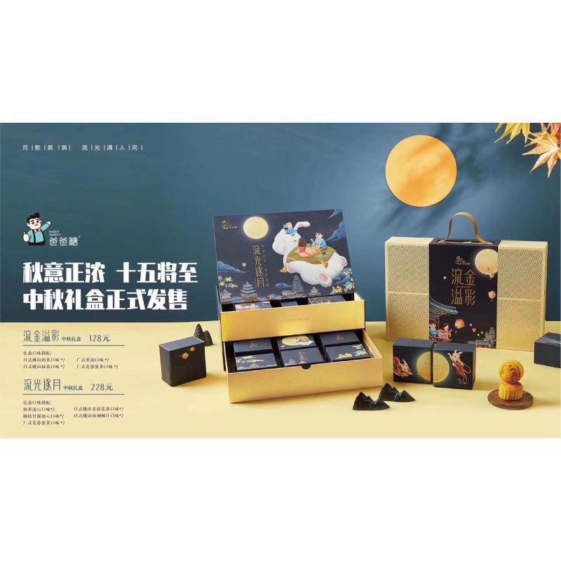 F20-流光逐月月饼礼盒