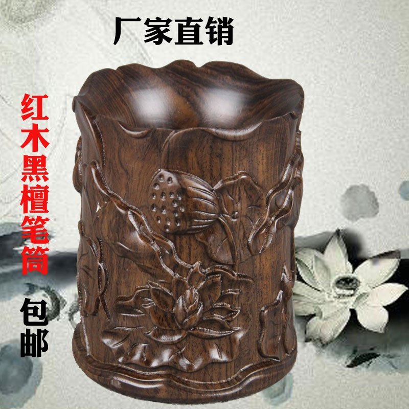 红木黑檀创意笔筒实木摆件刻礼品办公室摆件高端实木荷花笔筒