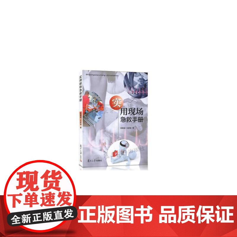 实用现场急救手册高清大图
