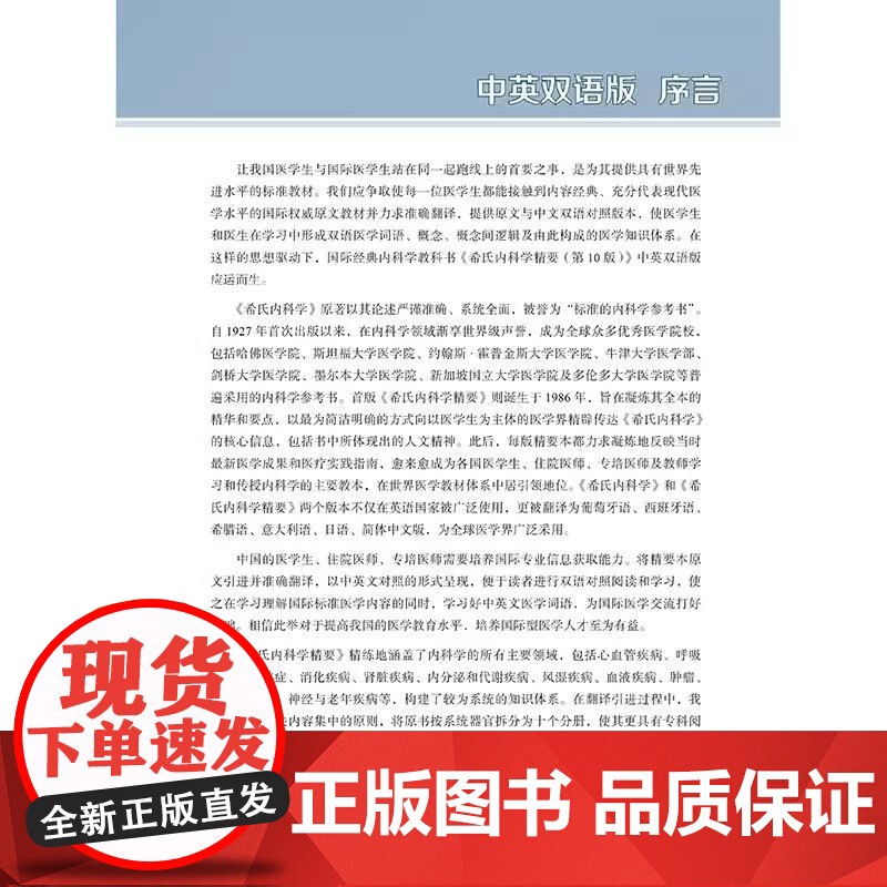全10册 希氏内科学精要第10版 第1-10册 10本套装 中英双语版 王辰 主译 *经典内科学教科书 北京大学医学出版高清大图