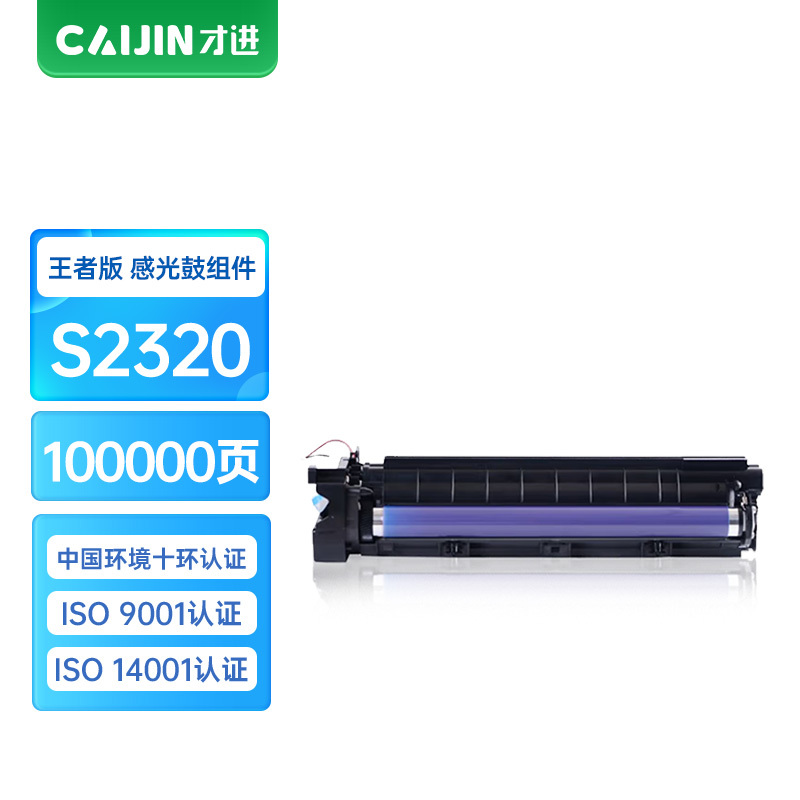 才进王者版适用富士施乐S2320鼓架S2320ND S2520感光鼓组件S2520NDA硒鼓复印一体机成像鼓套鼓粉盒墨盒