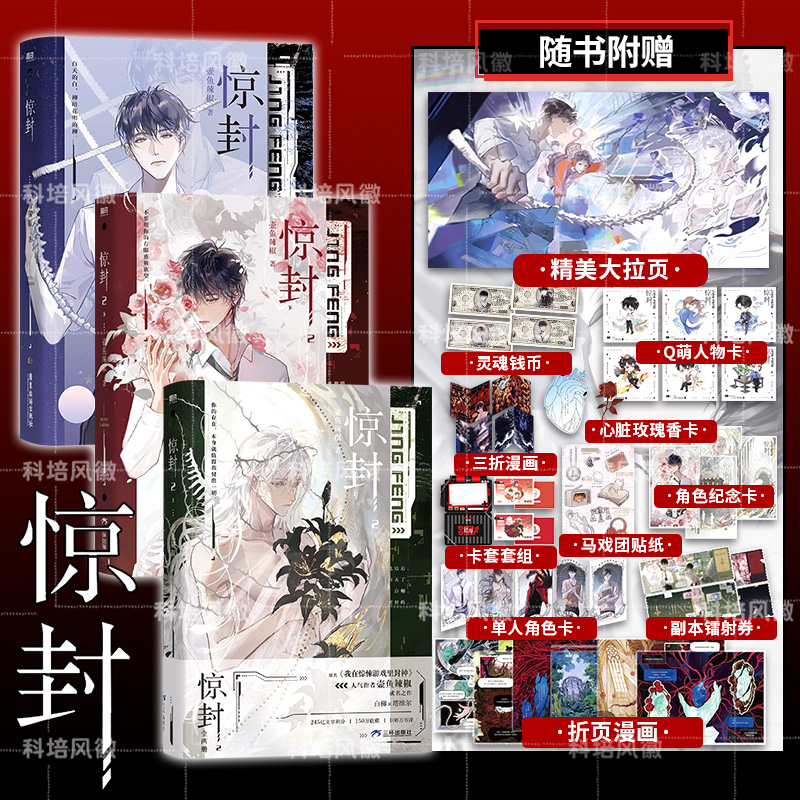 [全3册]惊封1+2 [正版]惊封1+2全套3册 壶鱼辣椒著 赠丰富赠品网络原名我在惊悚游戏无线游戏里封神无限流都市青春高清大图