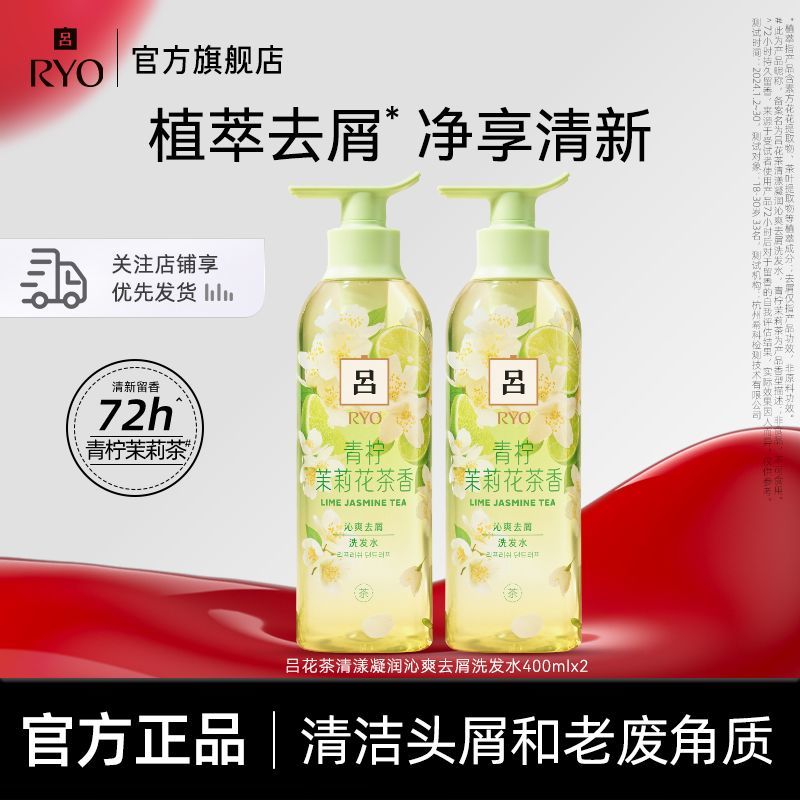 吕青柠茉莉洗发水400ml保湿去屑留香舒缓清爽洗发水高清大图