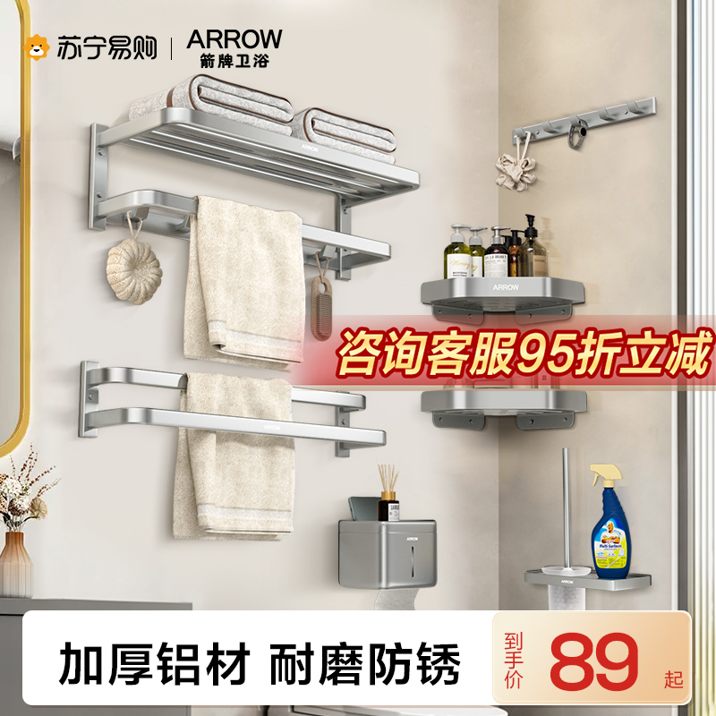 箭牌卫浴(ARROW)太空铝浴巾架家用AE567804浴室免打孔毛巾架卫生间置物架五金挂件套装高清大图