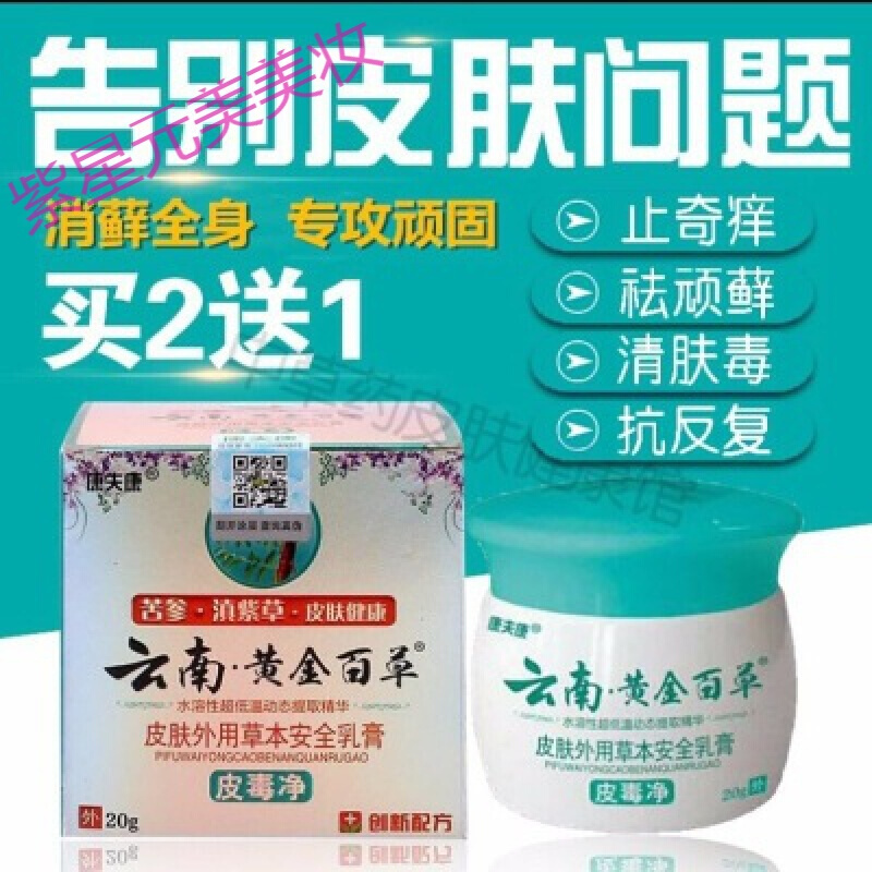 菌必净软膏 皮肤万财除藓净堂虎塔一号百清膏治痫灵