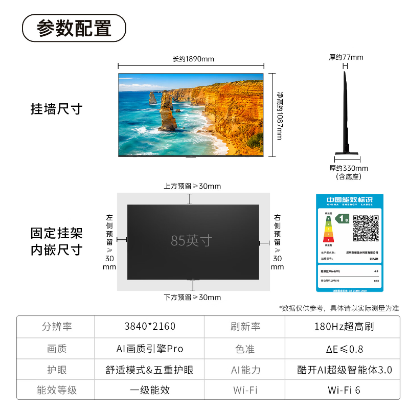 创维电视85A3H 85英寸电视机4K超高清180Hz解码 2026新款 平板电视一级能效高清大图