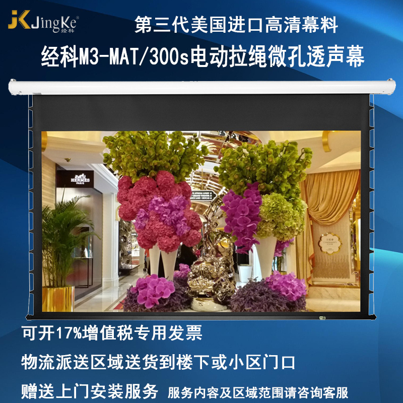 经科JK电动拉线投影幕布M3-MAT/300s拉绳微孔透声幕72寸4:3高清大图