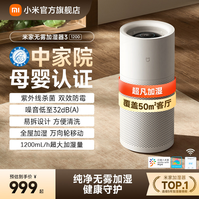 小米(MI)无雾加湿器3(1200) 米家卧室空调家用办公室桌面立式空气净化迷你低噪空气加湿婴儿孕妇纯净式蒸发空调加湿器高清大图