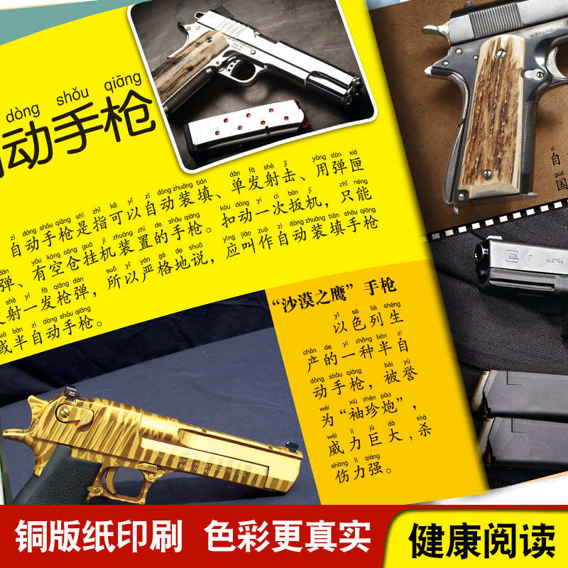 [全2册]战车+工程车 [正版]中国儿童军事百科全书 注音版大百科 战车枪械坦克兵器武器现代战争书中国军事绘本军事类书籍
