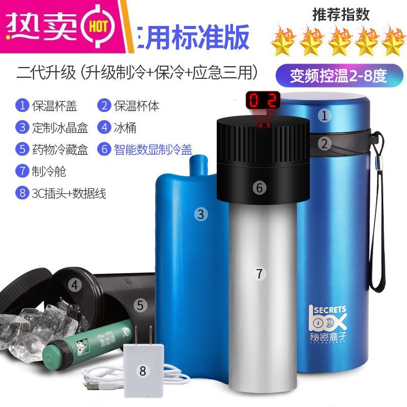 【补贴10%】胰岛素冷藏盒便携随身旅行车载小冰箱小型迷你家用充电式药品制冷 【智能数显】升级三用标准版（有温度显示） 默认尺寸