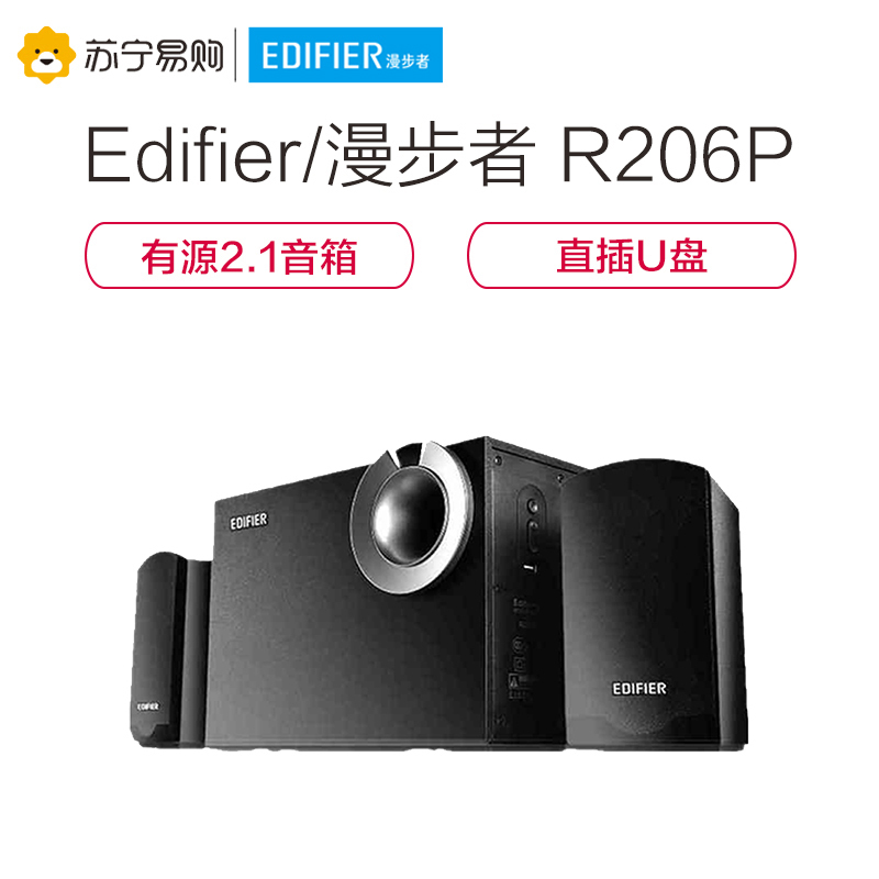 Edifier/漫步者 R206P 多媒体音箱2.1声道U盘木质低音炮音箱 黑色