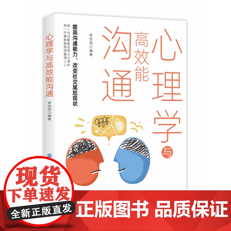 心理学与高效能沟通高清大图