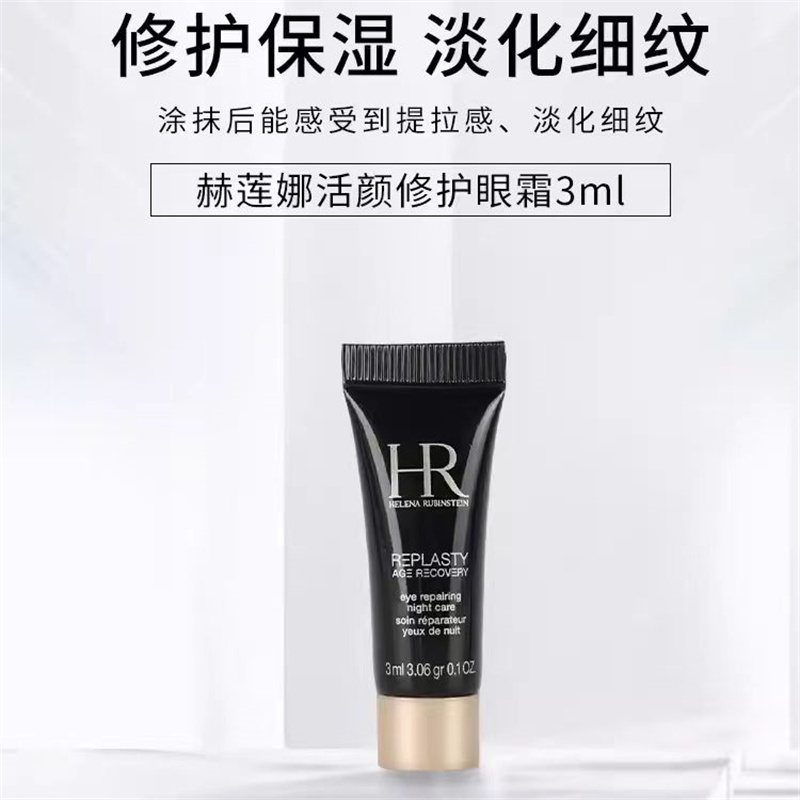 [香港直邮]HR 赫莲娜黑绷带眼霜3ml紧致焕亮滋润