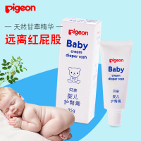 贝亲婴儿护臀膏宝宝护臀霜新生儿 屁屁霜防红屁屁35g装 IA149