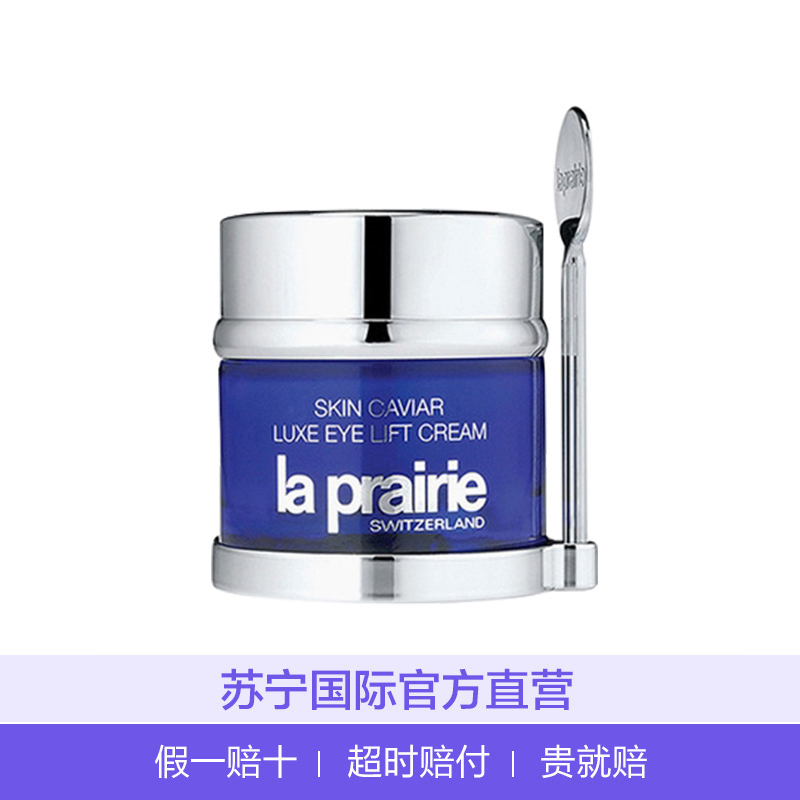 La Prairie 莱珀妮 鱼子精华精华眼霜 20ml/瓶 乳状 紧肤淡皱;滋润营养