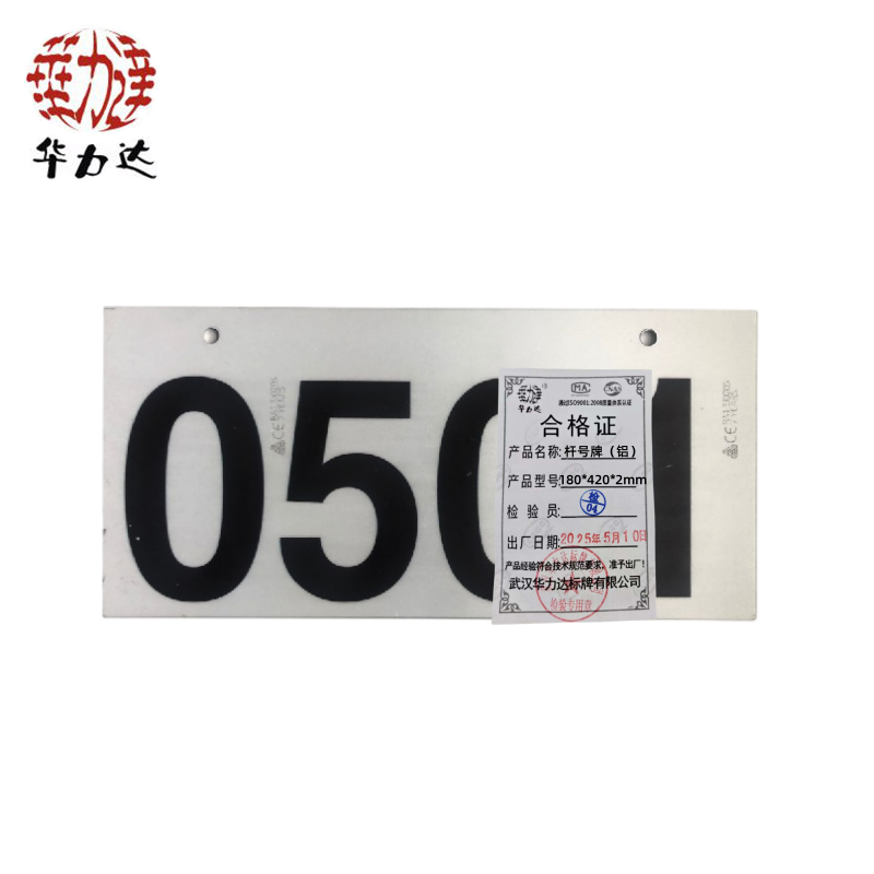 华力达 杆号牌（铝）180mm*420mm*2mm 块