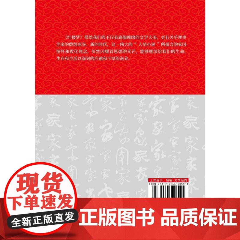红楼梦治家检讨高清大图