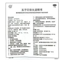 3盒装/25元】同仁堂 五子衍宗丸10丸 补肾益精阳痿不举遗精早泄腰痛尿后余沥