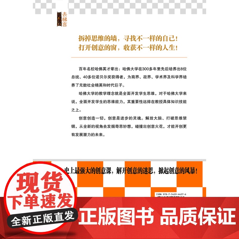 受益一生的哈佛创意课(去梯言系列)高清大图