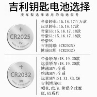 适配吉利GS帝豪GLEC7/8博越博瑞缤越汽车钥匙电池18SUV遥控器B26W