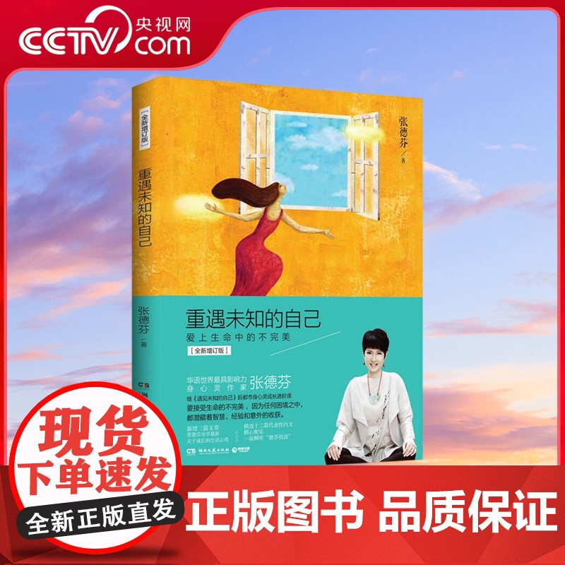 [央视网]重遇未知的自己 爱上生命中的不完美 增订本 困境来临的时候 你是否能够活得出来 TJ高清大图