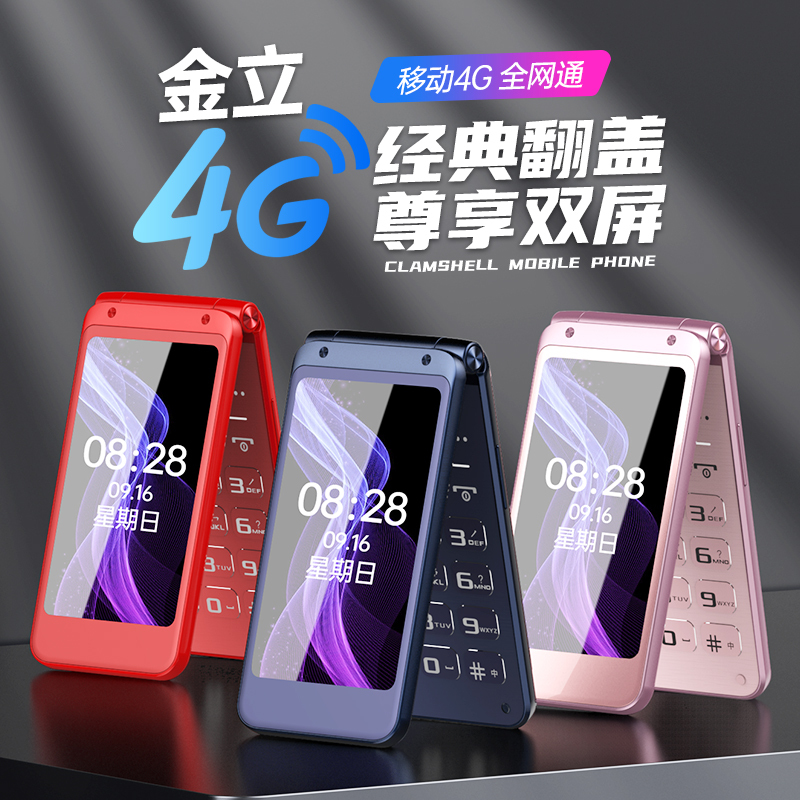 Gionee/金立V3+全网通4G翻盖老年手机双屏双卡超长待机大屏大字大声大按键老人机备用商务老年机功能机正品红色