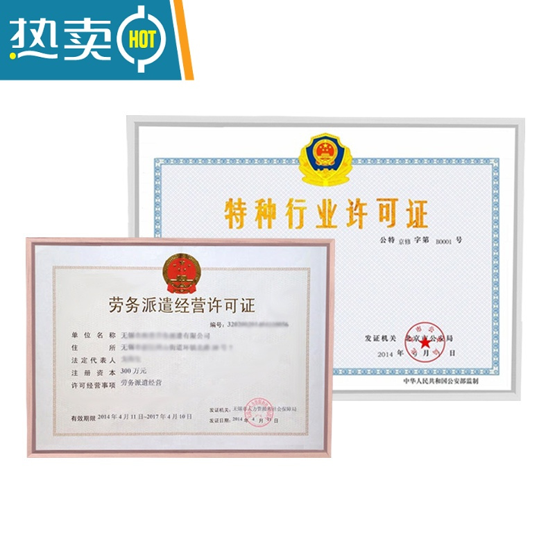 敬平特种行业许可证框 劳务派遣 消防安全 危险化学品经营许可证相框 拉丝黑 公共卫生许可证框28.5*39cm