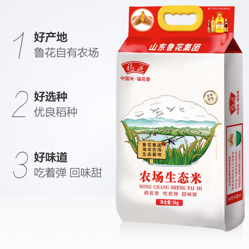 福花农场生态米5KG*3 苏北大米 家庭装30斤 鲁花出品图片