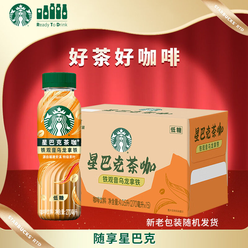 星巴克(Starbucks)茶咖 即饮咖啡 铁观音乌龙拿铁 270ml*15瓶 (单位:箱)