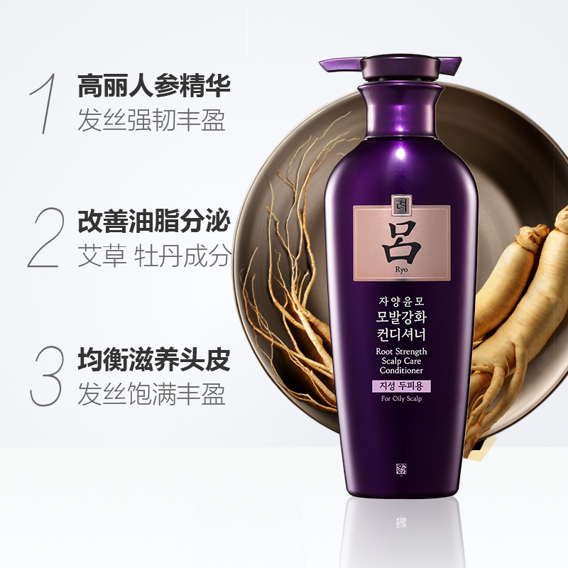 吕(Ryo)护发素韩国进口紫吕强韧发根长效控油护发素400ml [油性头皮]男士女士通用